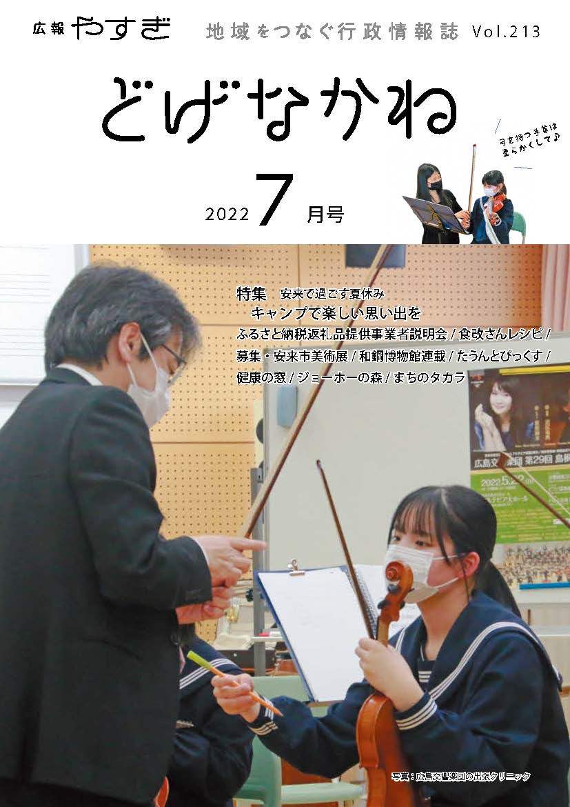 「どげなかね」令和4年7月号表紙「プロから学ぶ、楽器演奏のコツ」