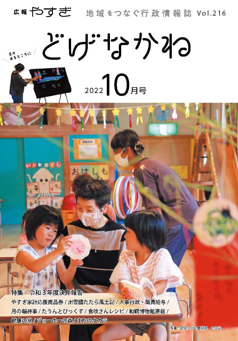 「どげなかね」令和4年10月号表紙「短冊に夢を乗せて」