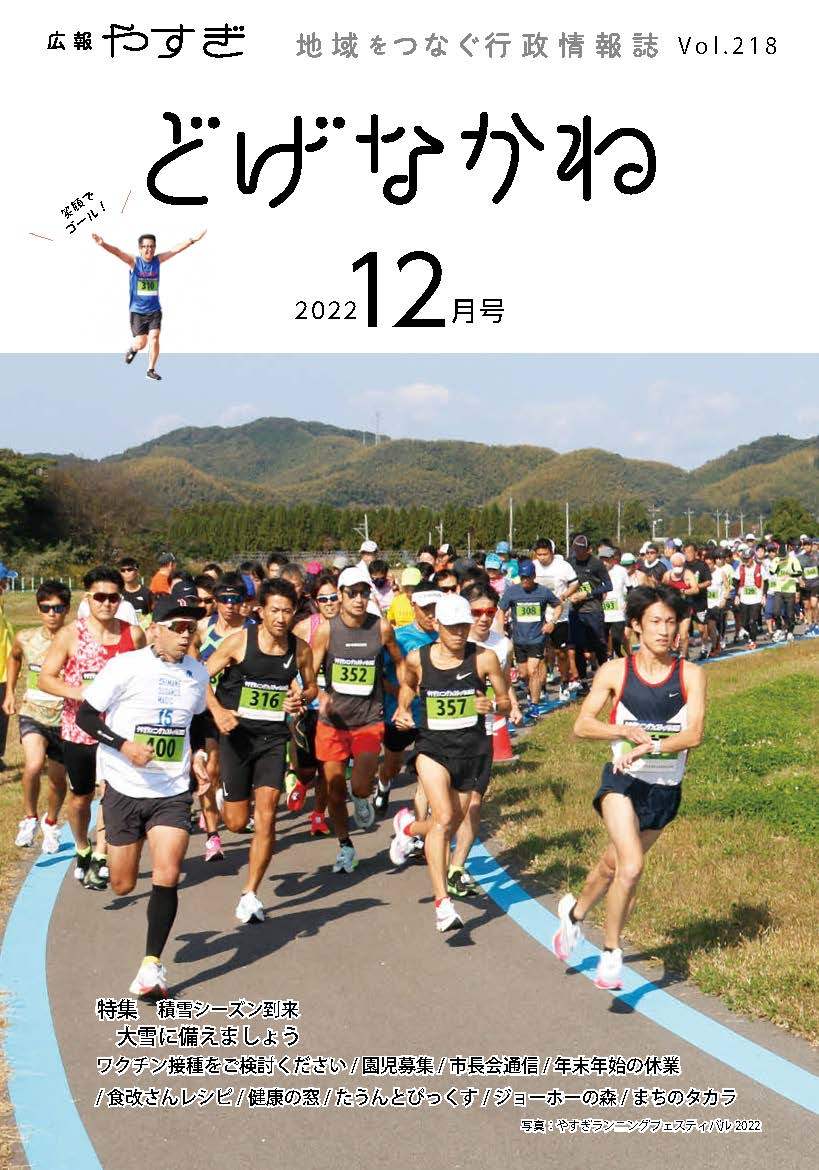 「どげなかね」令和4年12月号表紙「秋晴れの下、中海干拓地を疾走」