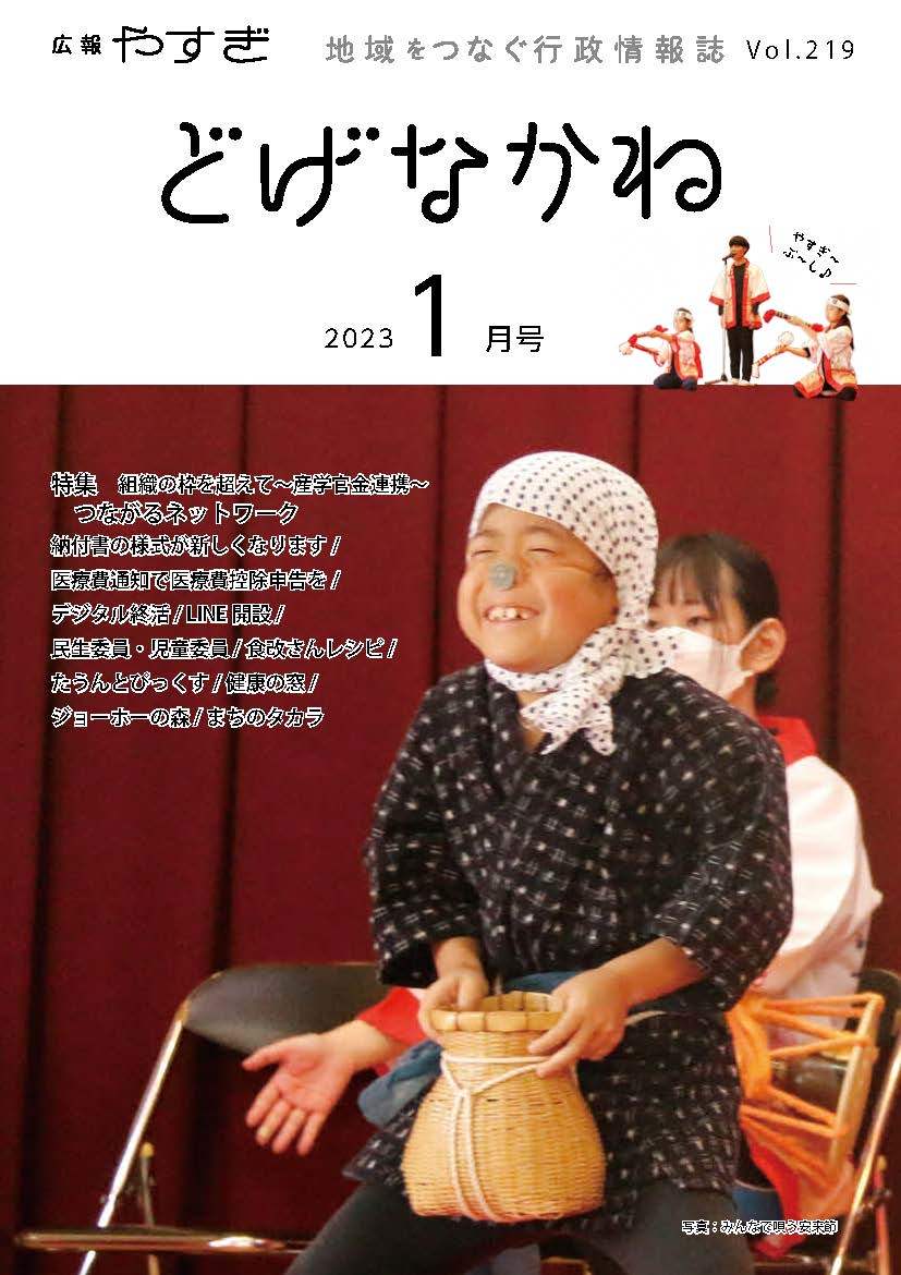 「どげなかね」令和5年1月号表紙「世代を超え、伝統芸能をつなぐ」