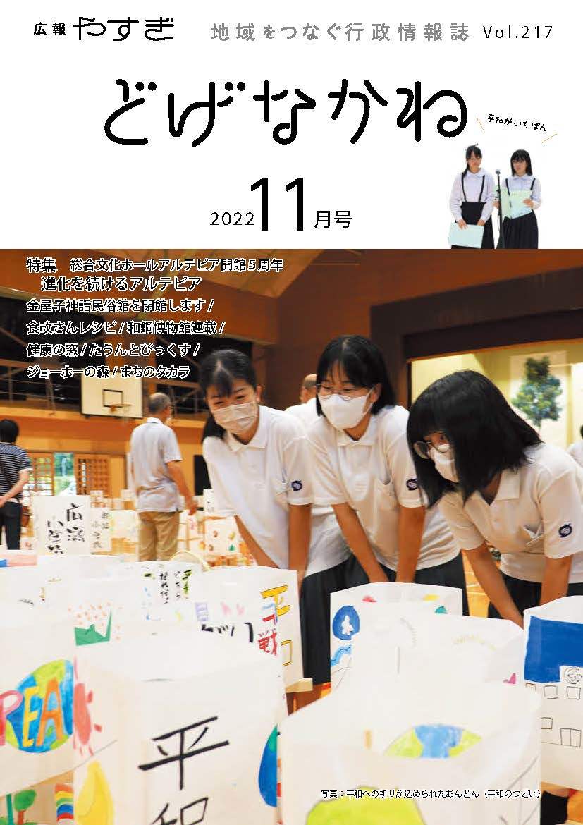 「どげなかね」11月号表紙「平和への想いを込めて」