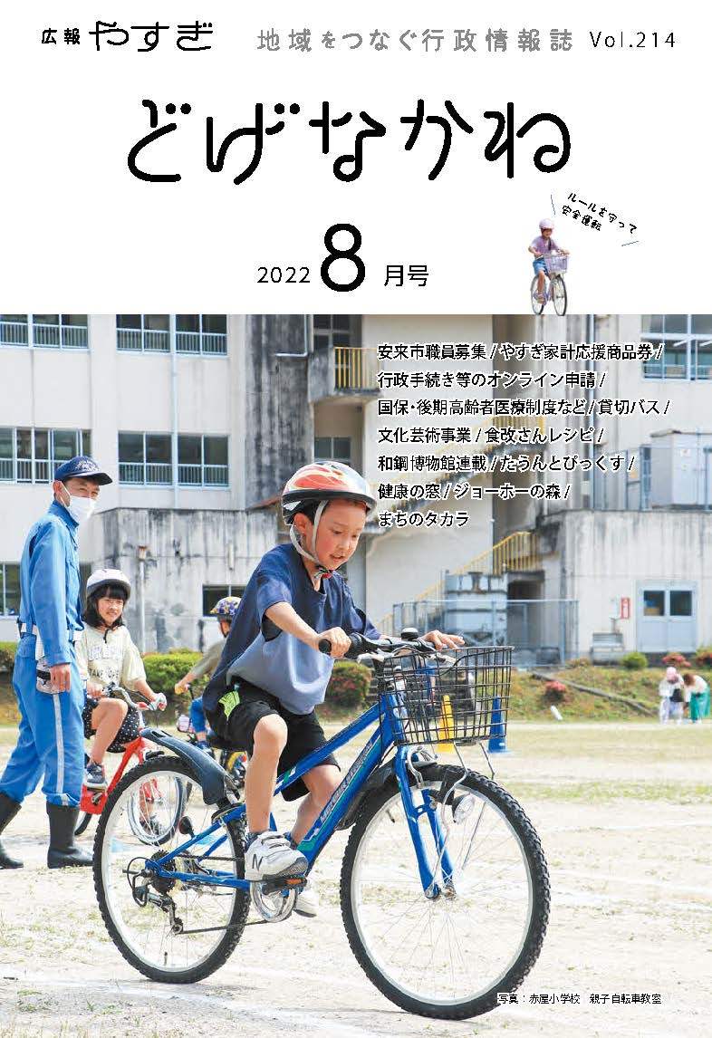 「どげなかね」8月号表紙「自転車上手に乗れるかな」