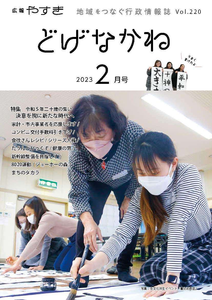 「どげなかね」2月号表紙「書」で学ぶ、日本文化
