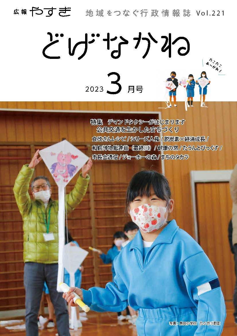 「どげなかね」3月号表紙「うまく揚がるかな」