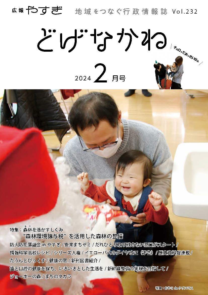 「どげなかね」令和6年2月号表紙「親子で楽しむクリスマスイベント」