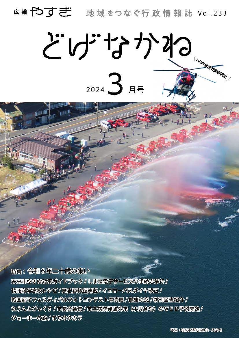 「どげなかね」令和6年3月号表紙「壮大な水のアーチが共演」