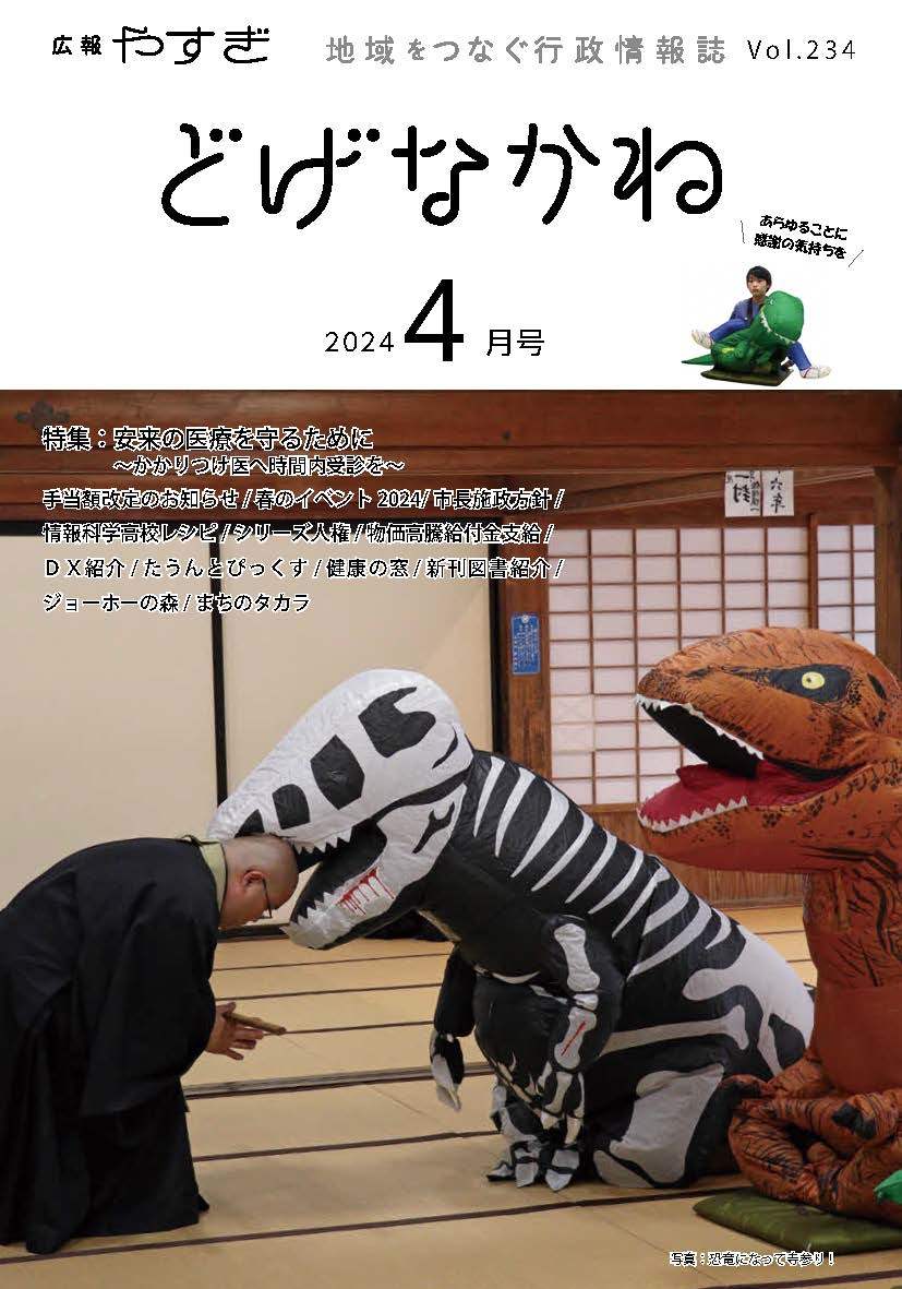 「どげなかね」令和6年4月号表紙「新種！？座禅する恐竜」