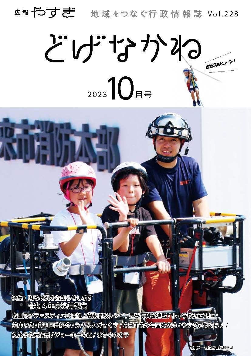 「どげなかね」10月号表紙「屋根より高いはしご車体験」