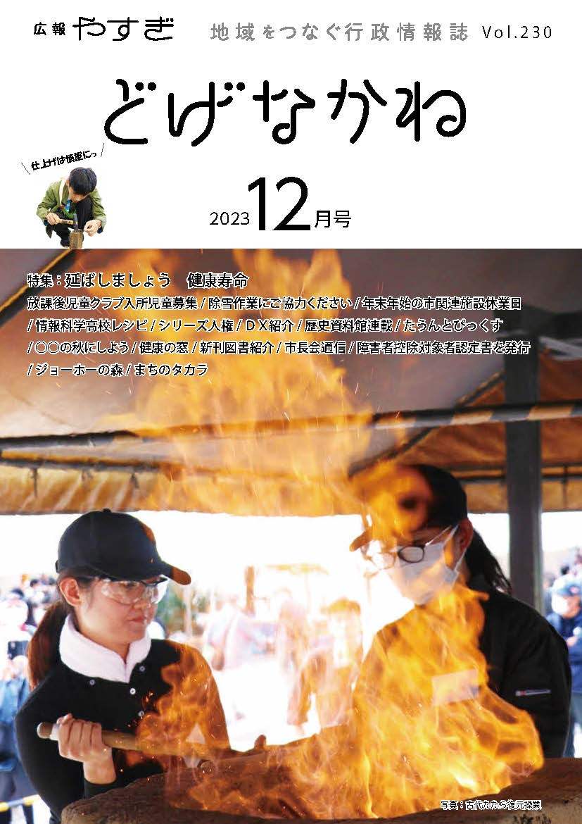 「どげなかね」12月号表紙「伝統と革新ハガネの祭典」