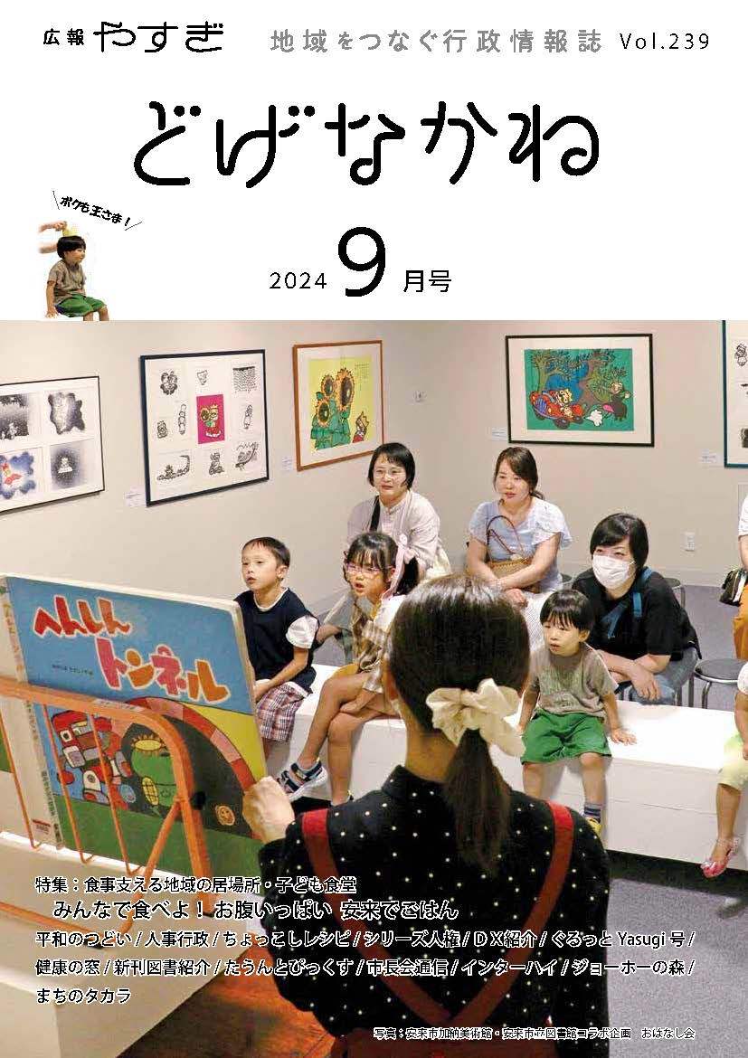 「どげなかね」令和6年9月号表紙「絵本の世界にみんな夢中」