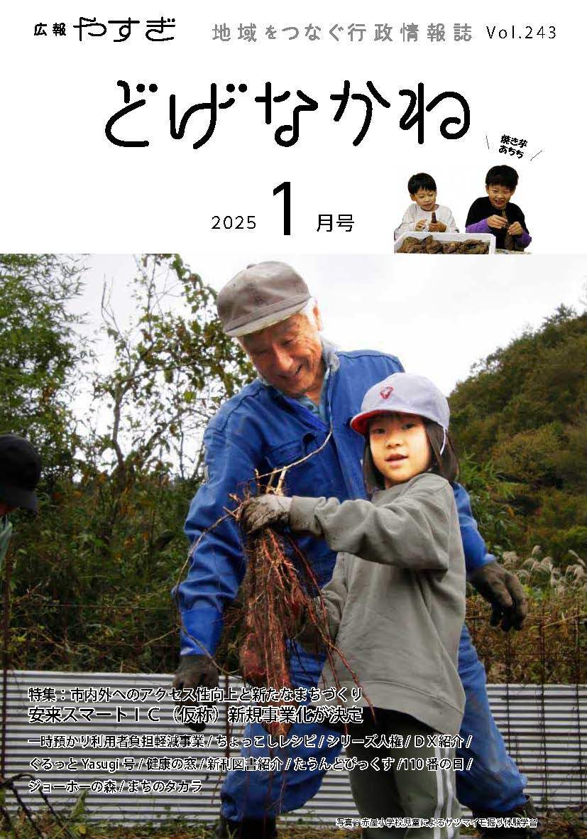「どげなかね」令和7年1月号表紙「大きいのとれたよ～」