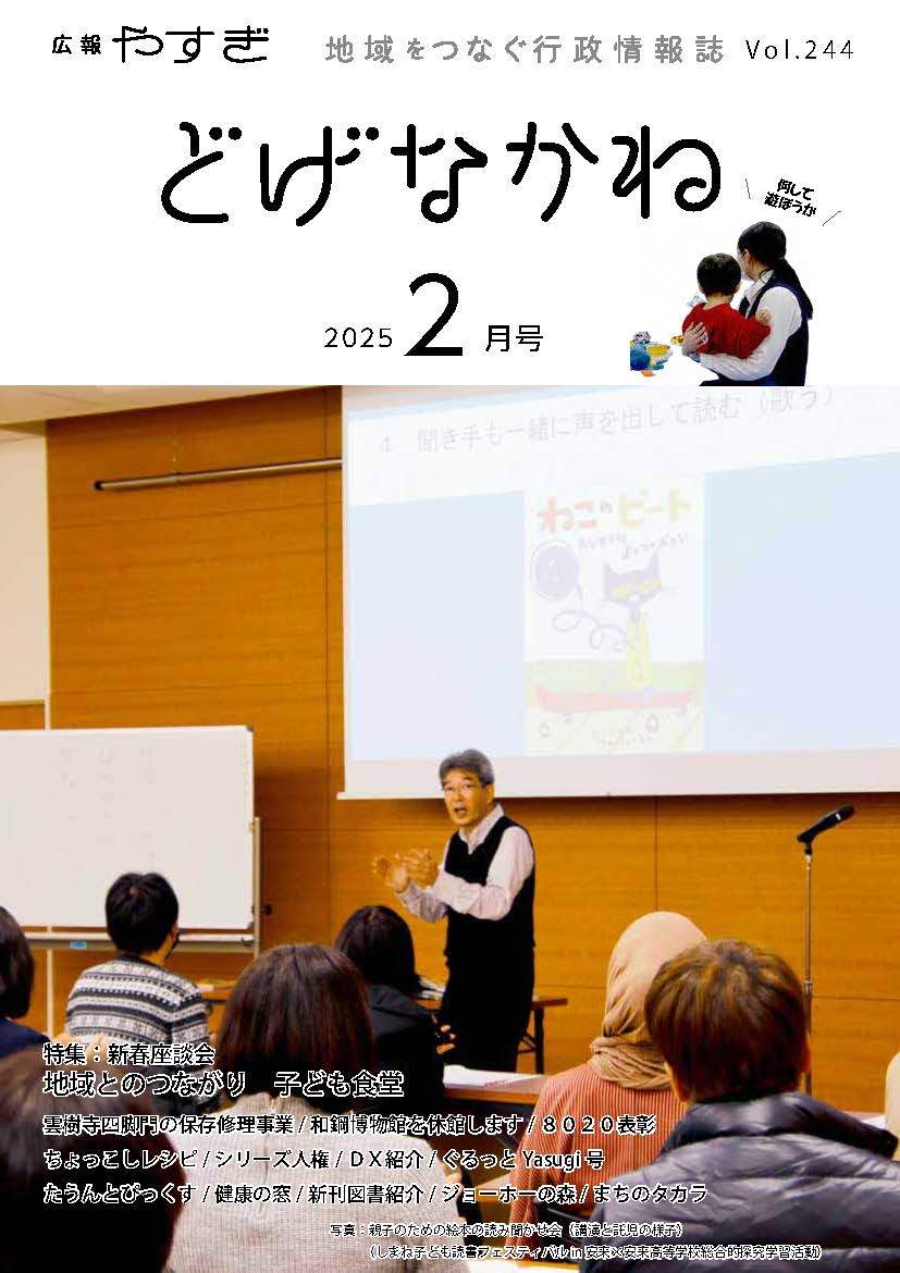 「どげなかね」令和7年2月号表紙「読み聞かせは至福の時間」