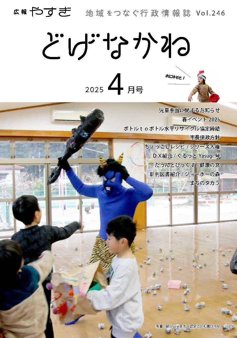 「どげなかね」令和7年4月号表紙「鬼を退治」