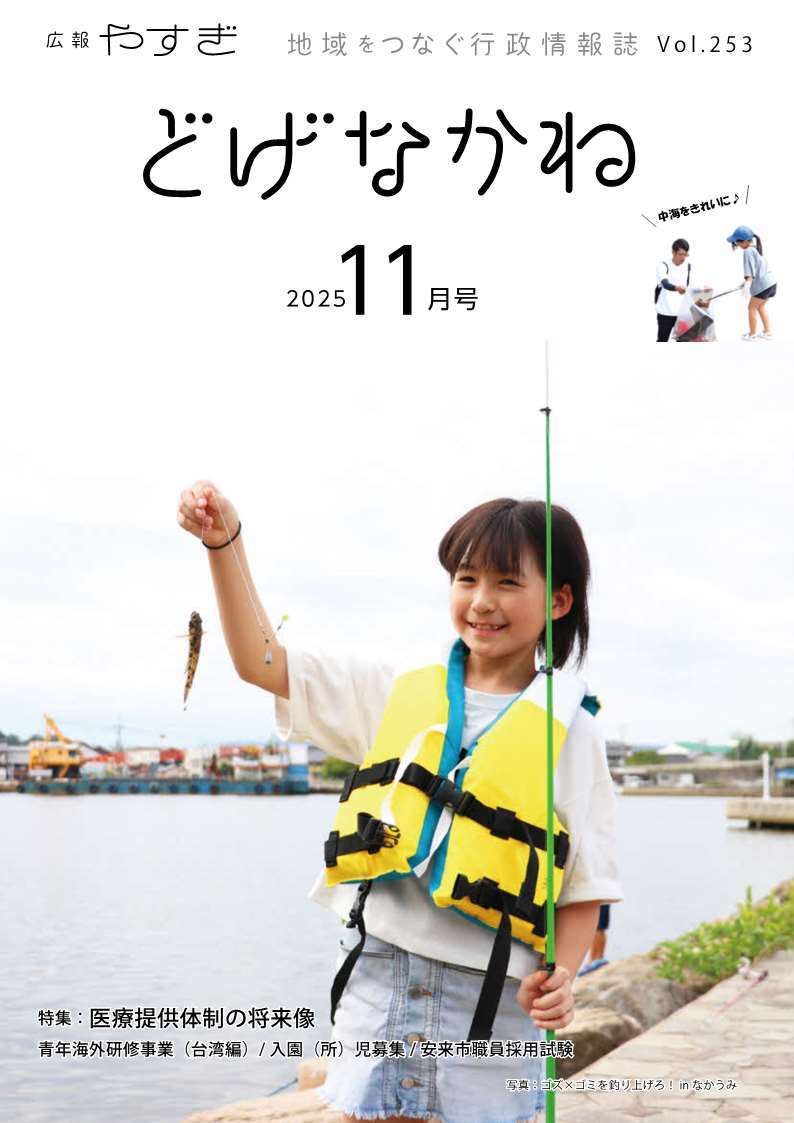 「どげなかね」令和7年11月号表紙「中海を大切に！」