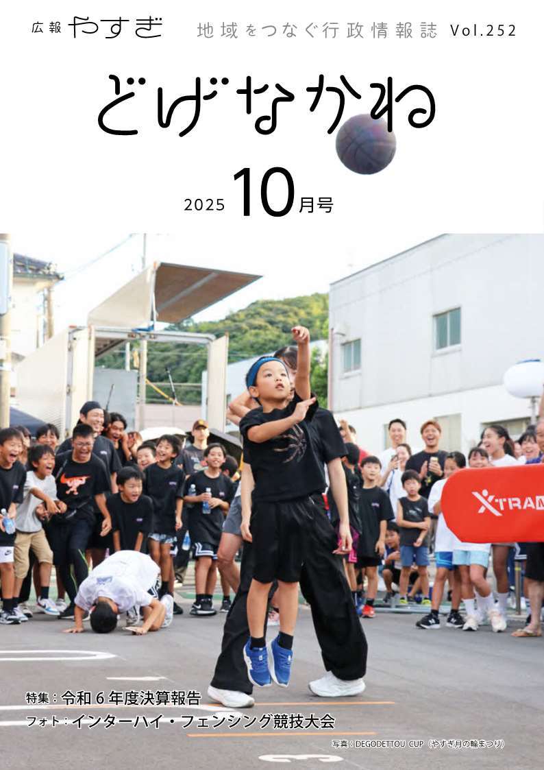 「どげなかね」10月号表紙「狙いはバッチリ！」