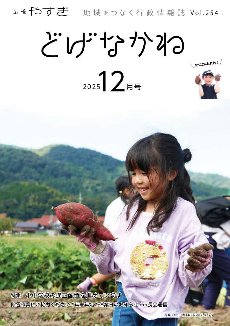 「どげなかね」12月号表紙「おいしい秋、みつけた」