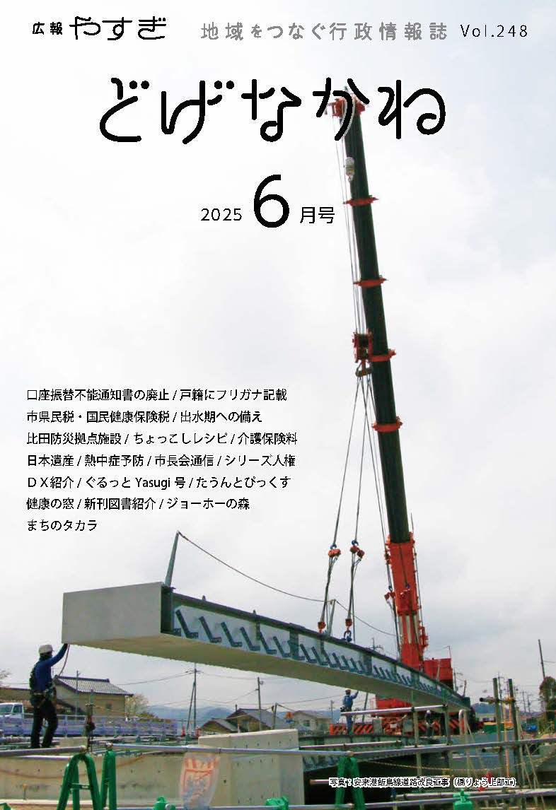 「どげなかね」6月号表紙「順調に工事が進んでいます」
