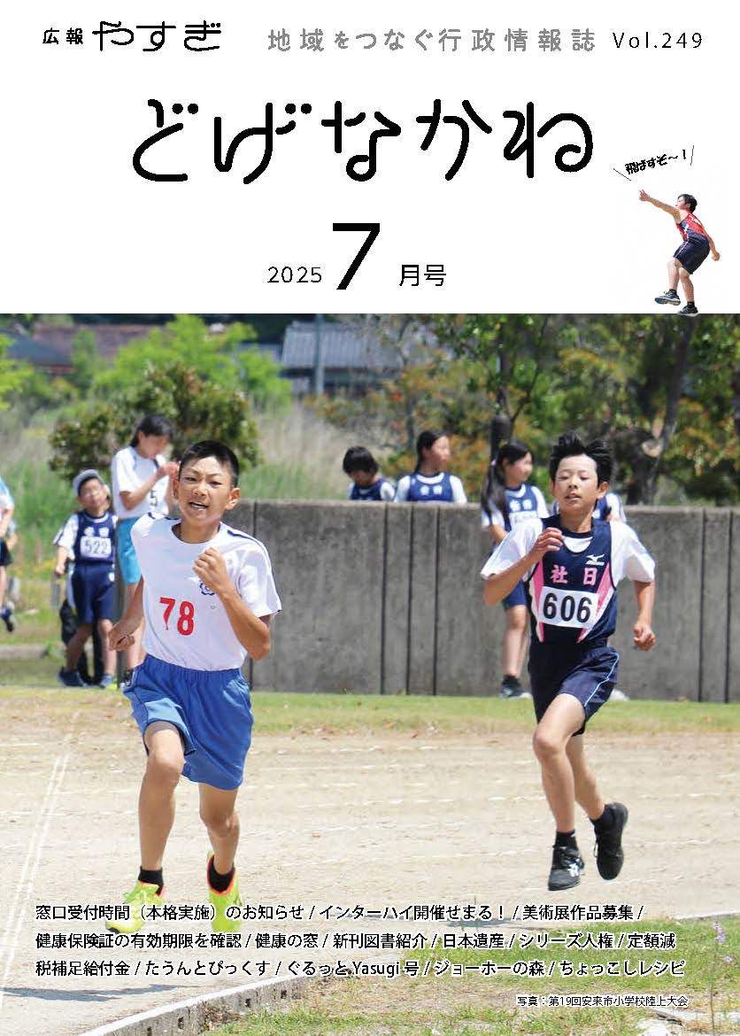 「どげなかね」7月号表紙「自分のベストを尽くして」