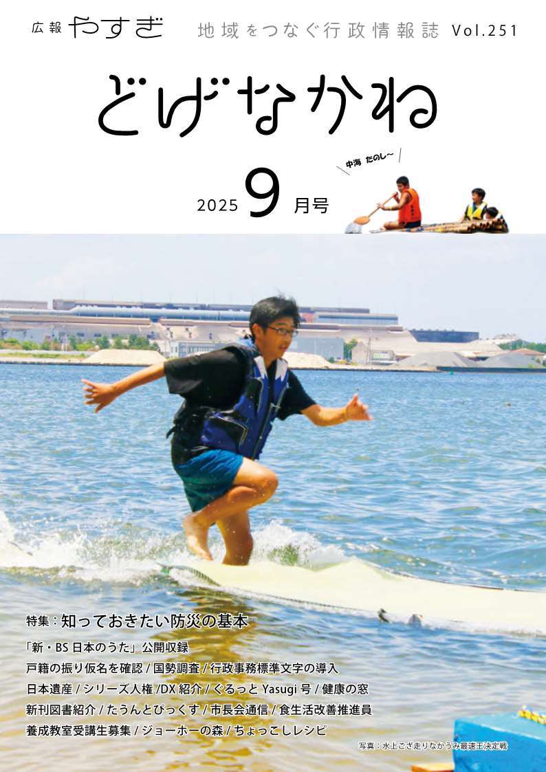 「どげなかね」9月号表紙「最速王はだれの手に？」