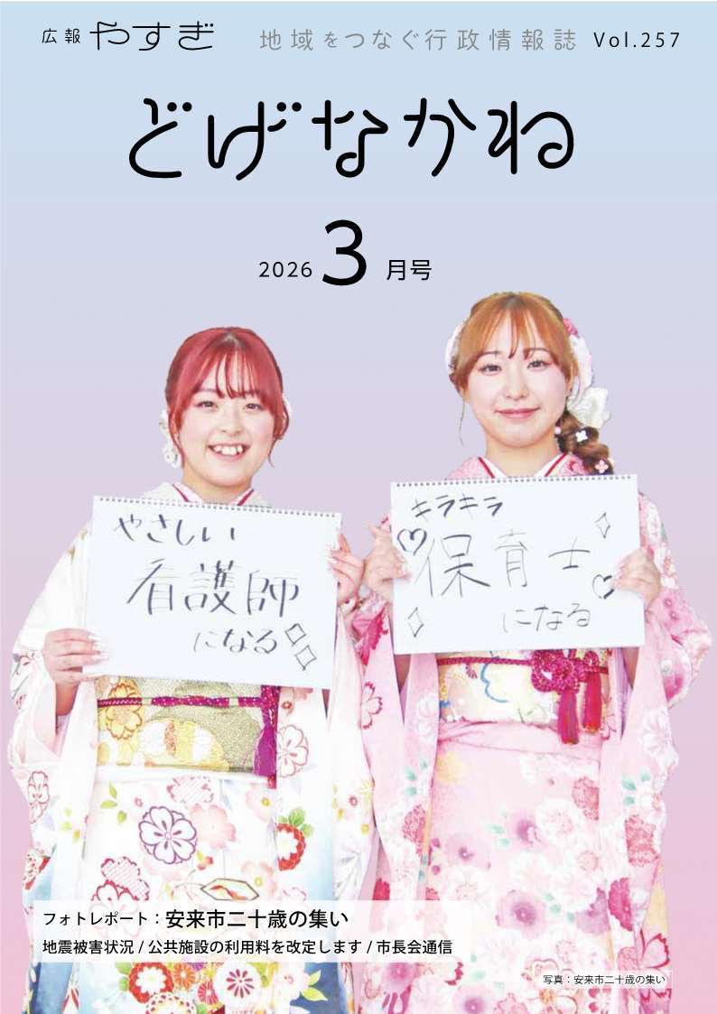 「どげなかね」3月号表紙「二十歳の決意」