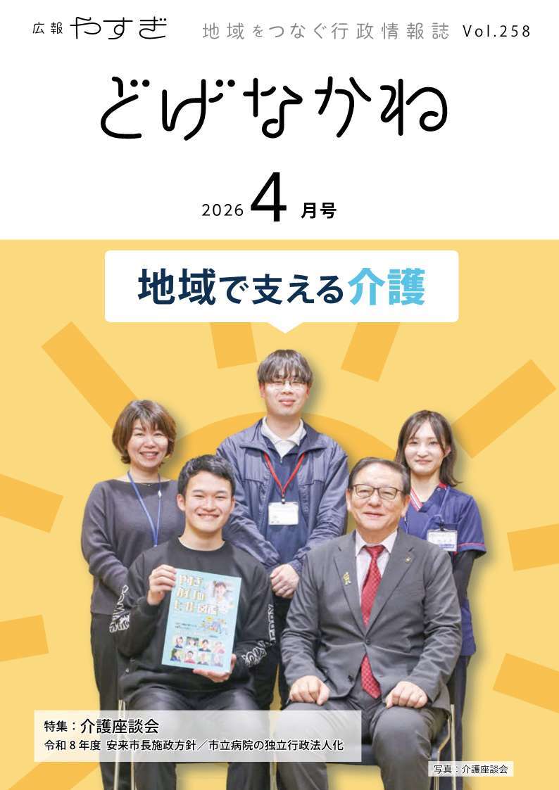 「どげなかね」4月号表紙「地域で支える介護」
