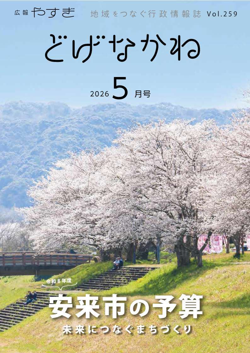 「どげなかね」令和8年5月号表紙「春を映す桜並木」