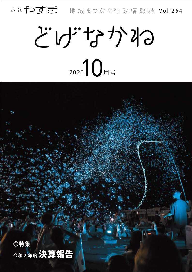 「どげなかね」10月号表紙「夏の夜の魔法」