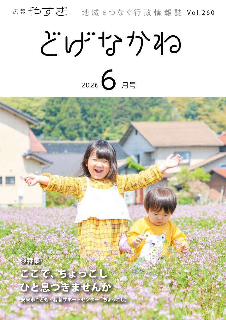 「どげなかね」6月号表紙「笑顔咲くレンゲ畑」